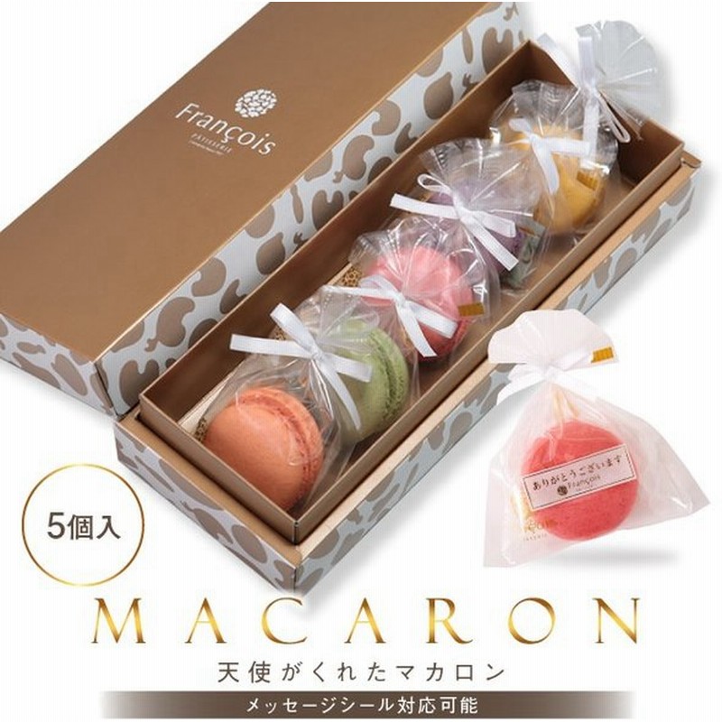 リボン付 マカロン 5個入 ギフト 退職 お菓子 お礼 菓子 プチギフト 産休 おしゃれ 結婚式 天使がくれたマカロン Rm05 通販 Lineポイント最大get Lineショッピング