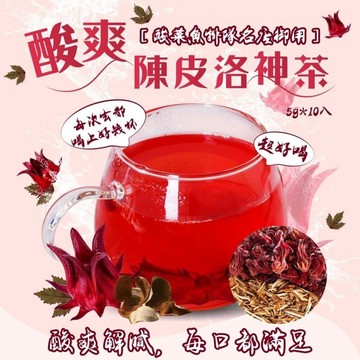 【台灣上青】酸爽陳皮洛神花茶包1包5克