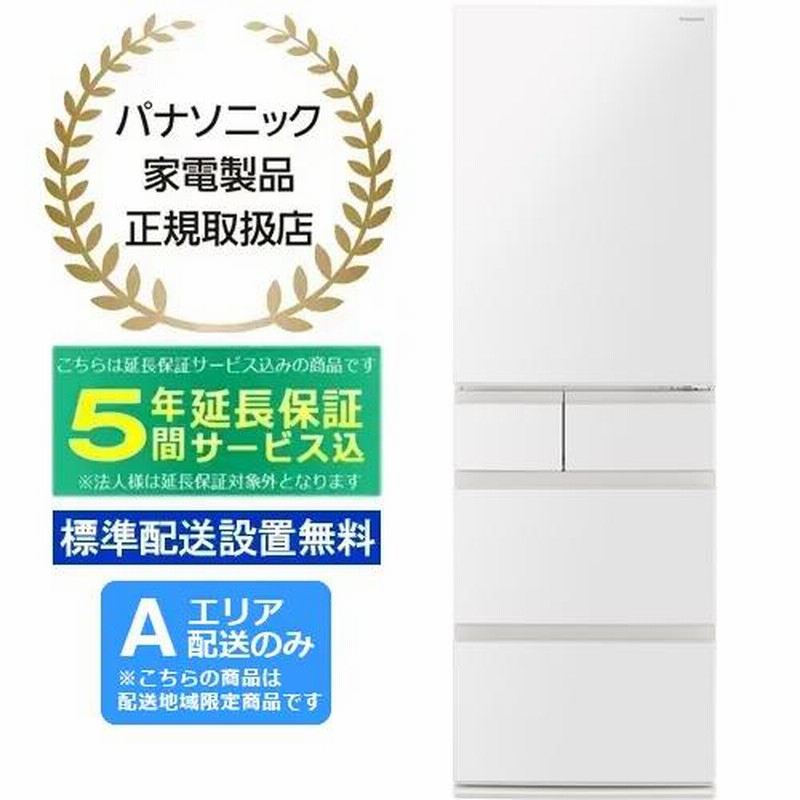 5年間延長保証込】Panasonic パナソニック 【Ａエリア限定配送】【標準配送設置無料】NR-E41EX1-W（ハーモニーホワイト）冷凍冷蔵庫【 406L・右開き】 | LINEブランドカタログ