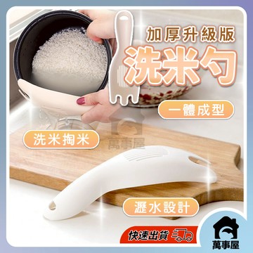 加厚廚房洗米勺 密孔多功能瀝水勺 洗米籃 掏米籃 掏米勺 瀝水勺 瀝水籃 洗米神器 洗米盆 洗菜 廚房用品 A0174