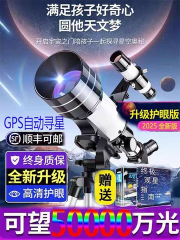 遠鏡專業級觀星100000倍太空深空版高清望遠鏡兒童男孩禮物