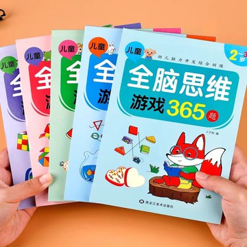 現貨🔥隔日到貨 全腦開發遊戲書 創意力 2歲/3歲/4歲/5歲 學運筆 生活常識 數學啟蒙 創意著色書迷宮學前練習本