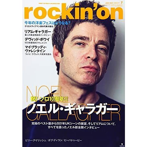 ロッキングオン 2021年 07 月号 雑誌