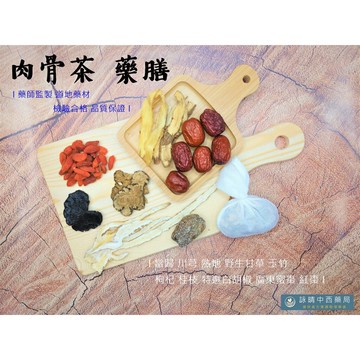 【詠晴中西藥局】肉骨茶 藥膳(90G/包) 藥膳包 冬令進補 秋冬進補 補冬，藥師監製 道地藥材 檢驗合格 品質保證