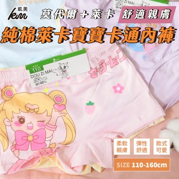 凱美棉業 - 精品 彈力萊卡純棉 舒適 透氣 兒童(四角款)內褲 女童純棉內褲-隨機出色-12件組