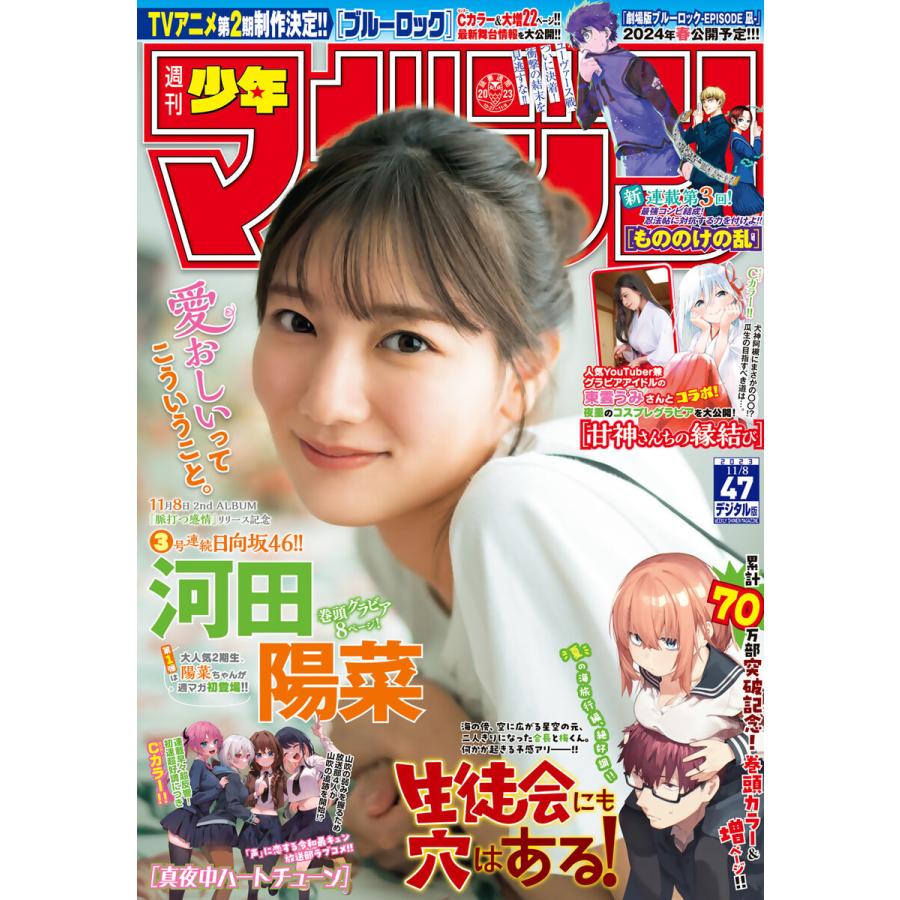 週刊少年マガジン 2023年47号[2023年10月25日発売] 電子書籍版