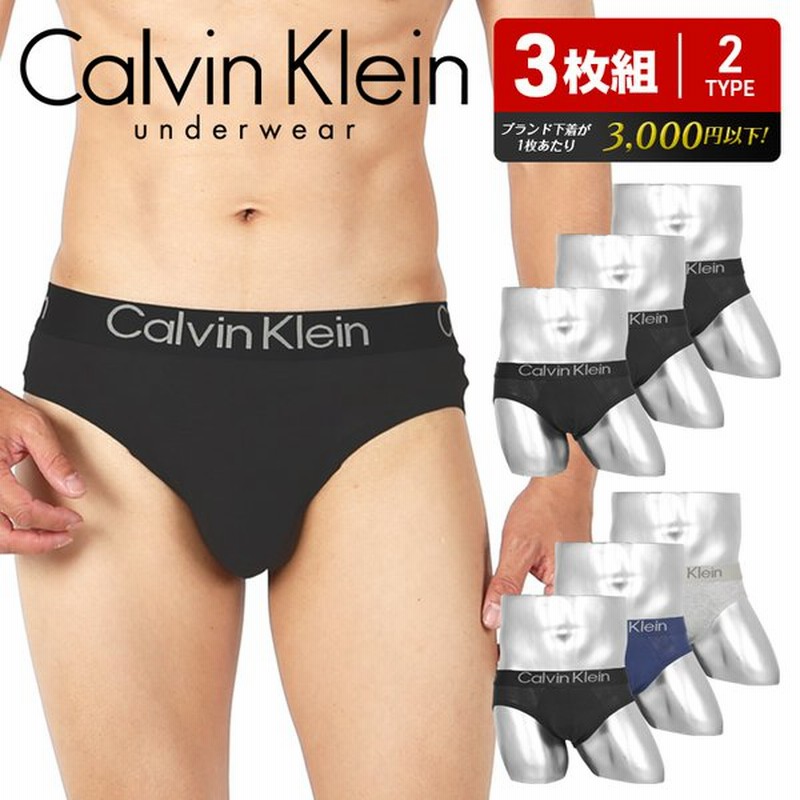 カルバンクライン Calvin Klein 3枚 セット ブリーフ メンズ 下着 おしゃれ かっこいい ロゴ 無地 ブランド 高級 ハイブランド 通気性 伸縮性 モダール 通販 Lineポイント最大0 5 Get Lineショッピング