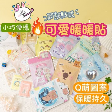【隔日到貨】 🔥小白兔暖暖貼 暖暖 保暖貼 月經貼 可貼式 暖身貼 暖足貼 熱敷貼 袋鼠暖手寶 暖宮貼 暖手袋 暖暖包