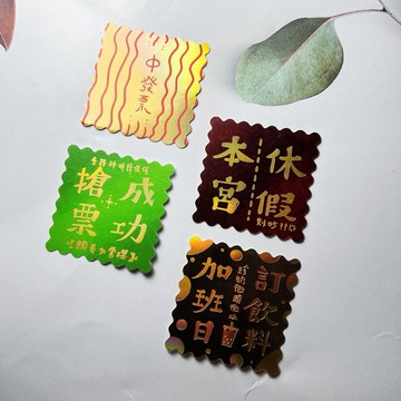 心聲燙金貼紙包