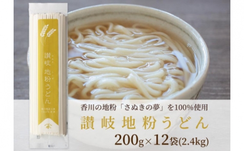 讃岐うどん専用小麦さぬきの夢を100%使用した乾麺「讃岐地粉うどん」　12袋