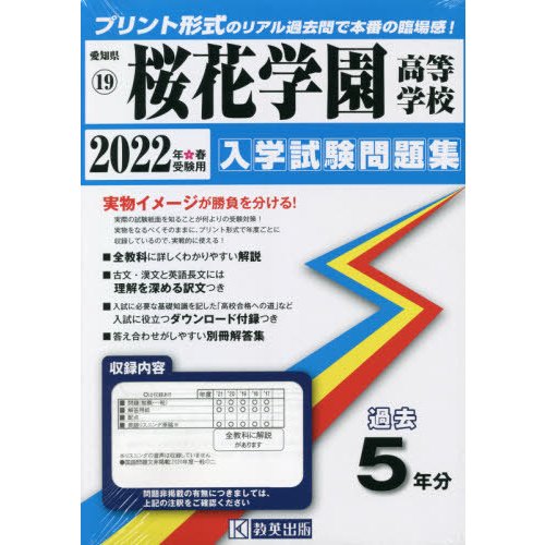 桜花学園高等学校