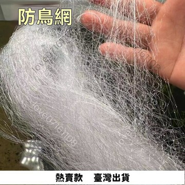 【超實用】農用 防鳥網 一次性防鳥網罩 隱形網罩 果樹防鳥 稻穀櫻桃菜園圍欄大棚防鳥專用網
