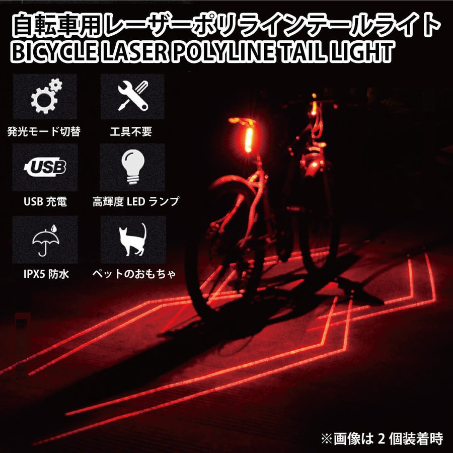 自転車 テールランプ テールライト レーザー 車幅灯 LED ロードバイク クロスバイク 通勤 通学 防水 夜間 デリバリー ウーバーイーツ 出前館  MR-BICLT-08 通販 LINEポイント最大0.5%GET | LINEショッピング