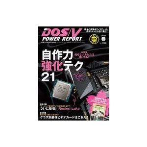 中古一般PC雑誌 付録付)DOS V POWER REPORT 2021年5月号 ドスブイパワーレポート