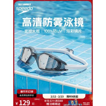 Speedo/速比濤HYDROPULSE大視野高清防霧大框專業泳鏡男女款護目