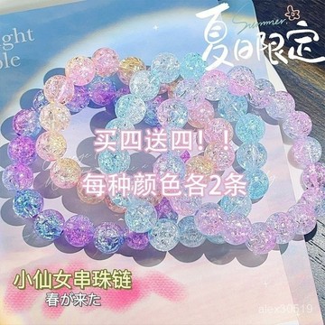 🍒桃園出貨🍒【9075人好評】琉璃水晶手鏈漸變冰裂珠串珠手鏈甜美可愛學生手鏈女夏日百搭手串
