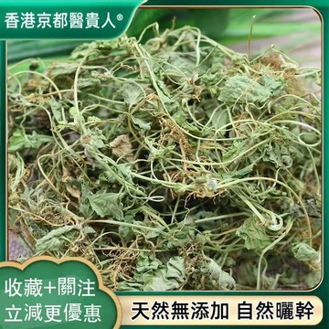 【神農百草堂】免運🚚積雪草幹 雷公根 積雪草幹積雪草茶 自然曬幹250g-500g【原材批發】