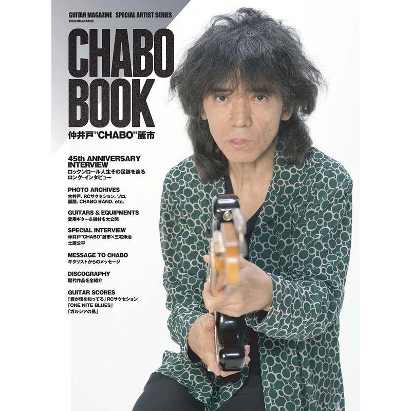 CHABO BOOK 仲井戸“CHABO"麗市 (GUITAR MAGAZINE SPECIAL ARTIST SERIES)