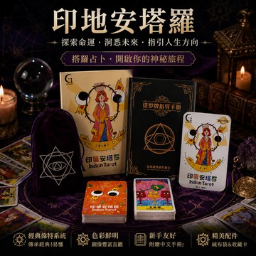 廢物專賣店 韋特塔羅牌 偉特塔羅牌 中文塔羅牌 全套塔羅牌 塔羅占卜卡 占卜卡牌 塔羅卡牌 塔羅牌卡 入門塔羅牌