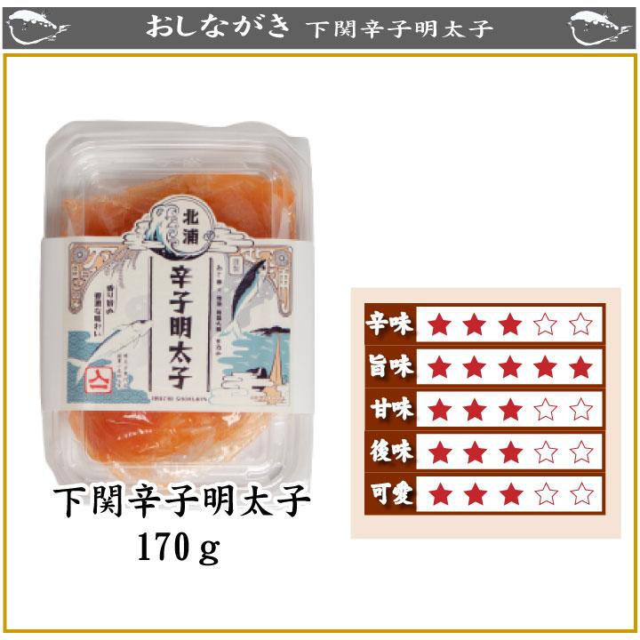 北浦 辛子明太子 170ｇ 無着色 明太子 めんたいこ ご飯のおとも