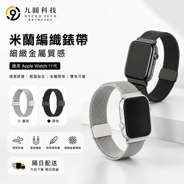 新款米蘭 磁吸錶帶 適用 Apple Watch 11 10 金屬錶帶9 8 7 SE 蘋果手錶帶 42mm 46mm