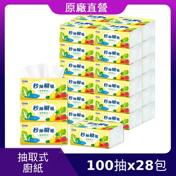 （預計於5/6出貨）原廠直營【倍潔雅】秒抽瞬吸抽取式廚房紙巾100抽28包(T810BY-PE)
