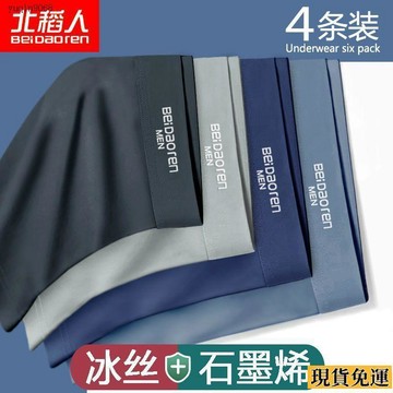 ✨限時下殺✨ 北稻人男士內褲男冰絲透氣抗菌輕薄款 夏季 平四角短褲青年褲衩男生
