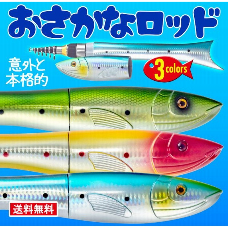 釣竿 ロッド 魚型 コンパクトロッド 釣り竿 アジング メバリング 通販 Lineポイント最大0 5 Get Lineショッピング