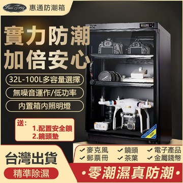 【台灣12H出貨】防潮箱 電子防潮箱 110V除濕箱 吸濕箱 乾燥箱 相機單反防潮櫃 智能皮包雪茄鏡頭防潮 防塵箱 除濕