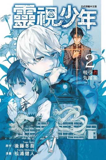 靈視少年（2）