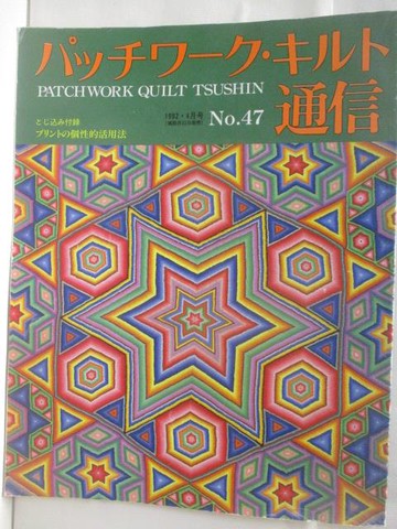 【書寶二手書T4／美工_QEI】?????? ????通信_47期_日文