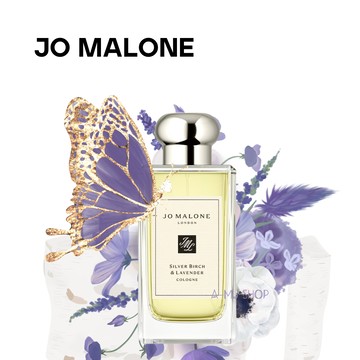 【Jo Malone】Silver Birch & Lavender白樺木與薰衣草 100ml｜水水美白節⚡夏日 夏季 美白 保濕