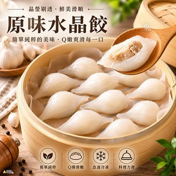 愛尚好味  原味水晶餃 -300g-包  (1包 )