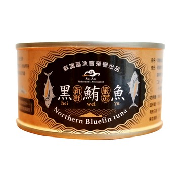 【蘇澳區漁會】黑鮪魚罐頭-180g