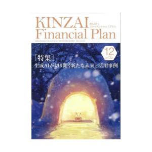 KINZAI Financial Plan NO.466（2023.12）