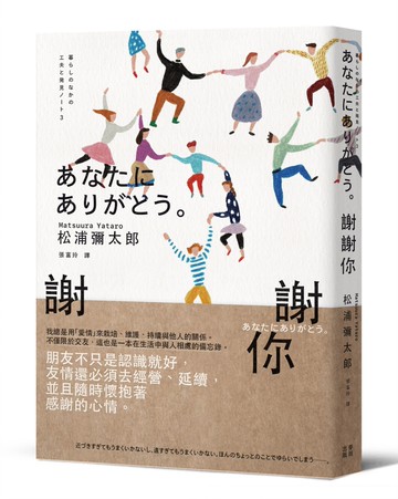 謝謝你（新版）