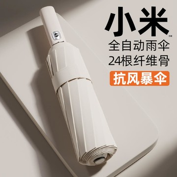 【滿額免運】24骨 全自動雨傘 女遮陽傘 防曬抗UV遮陽 摺疊傘 男士晴雨兩用 大號傘