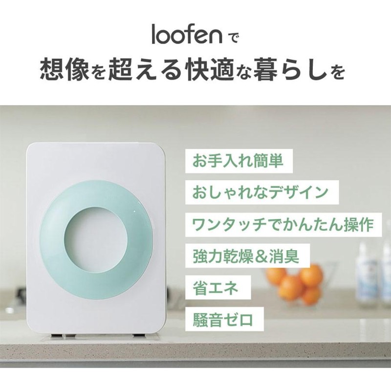 loofen ルーフェン 家庭用 生ごみ処理機 生ごみ乾燥機 静音 消臭