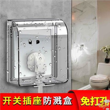 86型開關插座防水罩化妝室防濺盒浴室防水盒透明黏貼式電源床包