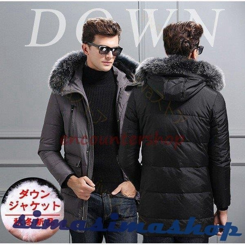 ダウンジャケット メンズ 毛皮 ファー ロング丈 フード付き 厚手 ダウンコート アウター ファスナー 秋 冬防寒 防風 紳士用 通販 Lineポイント最大0 5 Get Lineショッピング