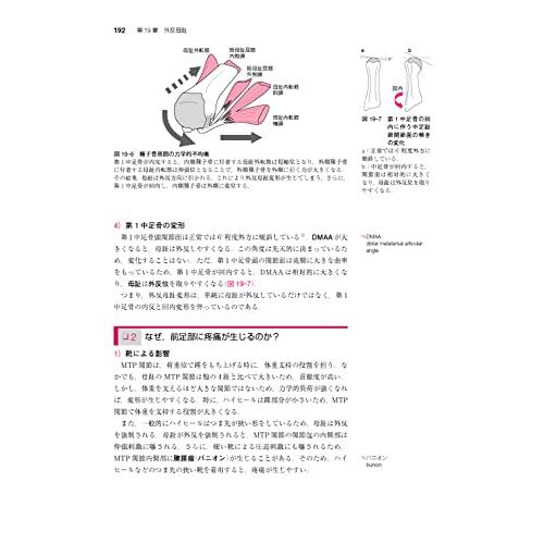 運動器疾患の なぜ がわかる臨床解剖学