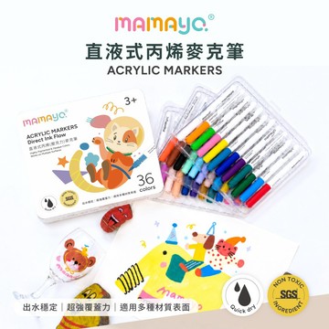 【超強顯色 x 多款可選】mamayo直液式丙烯麥克筆 丙烯馬克筆 (兩款可選/附贈收納盒)