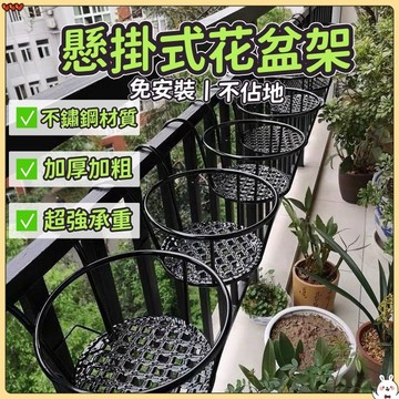 台灣出貨🐳陽台花架 懸掛式花盆架 花盆掛架 盆栽掛架 掛式花架 盆栽 園藝掛架 單盆掛架 鐵窗掛架 園藝掛架 植物架