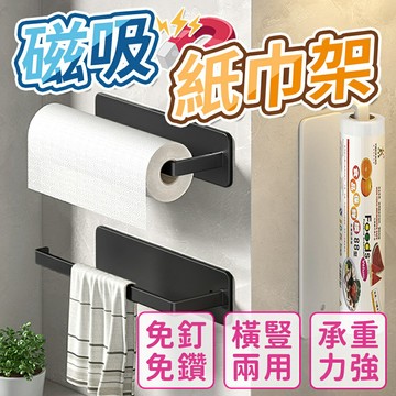 廚房紙巾架 紙巾架 捲筒紙巾架 餐巾紙架 抹布架 毛巾架 掛架 紙巾收納  廚房紙巾掛架 廚房紙巾收納 廚房紙巾  捲紙【A3026】