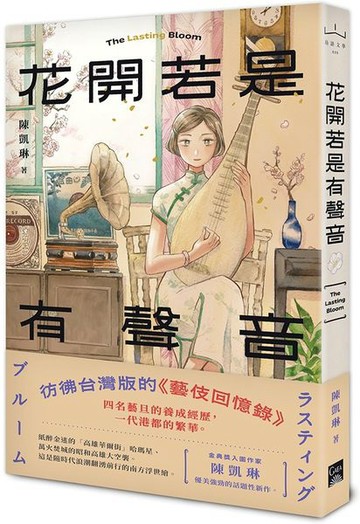花開若是有聲音【城邦讀書花園】
