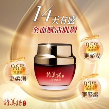 【詩美諾】人蔘修護霜60ml