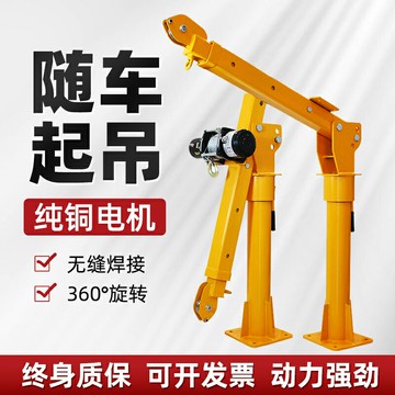 【台灣公司 可開發票】車載吊機12V隨車吊24V車用小型懸臂起重機220V家用1噸升降提升機