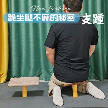 臺灣出貨+免運現代支踵禪修凳跪坐實木跪凳金剛坐凳子靜坐凳跪姿椅正坐凳獨腳凳