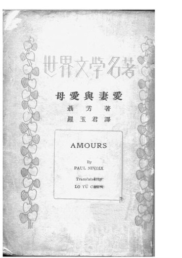 【電子書】母愛與妻愛