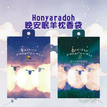 【日系報馬仔】Honyaradoh 晚安眠羊 枕香袋 1入 舒眠 放鬆 香氣 好睡 睡覺 薰衣草 檜木 DS028094